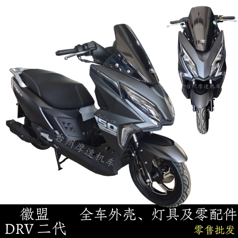 Drv150 Motorcycle Shell Accessories Flying Eagle Ufr Jialing Lingyue Zhiwei Paojie Haoda Construction Wangjiang Suzuki