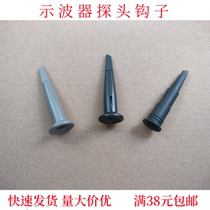 Oscilloscope probe cap hook clip is suitable for Tektronix Dingyang P6100 P6139B probe cap accessories P2200
