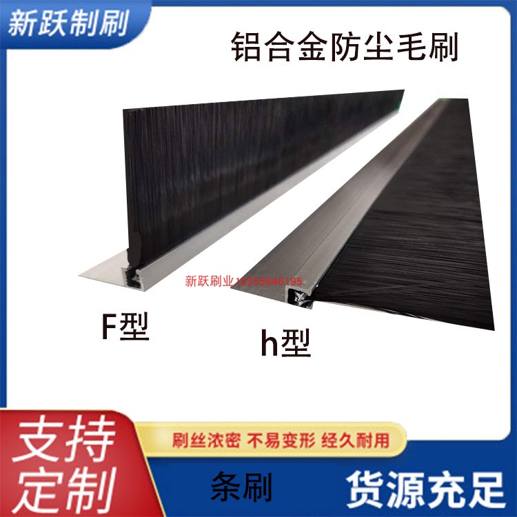 Aluminum alloy dust-proof brush type H type F industrial nylon plastic brush manufacturer custom dust seal soft brush