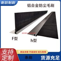 Aluminum alloy dust-proof brush strip h-Type F-type industrial nylon plastic brush manufacturer custom dust sealing soft brush