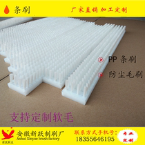 Dust brush Industrial soft brush strip long wool hard brush PVC nylon long strip brush plastic brush custom