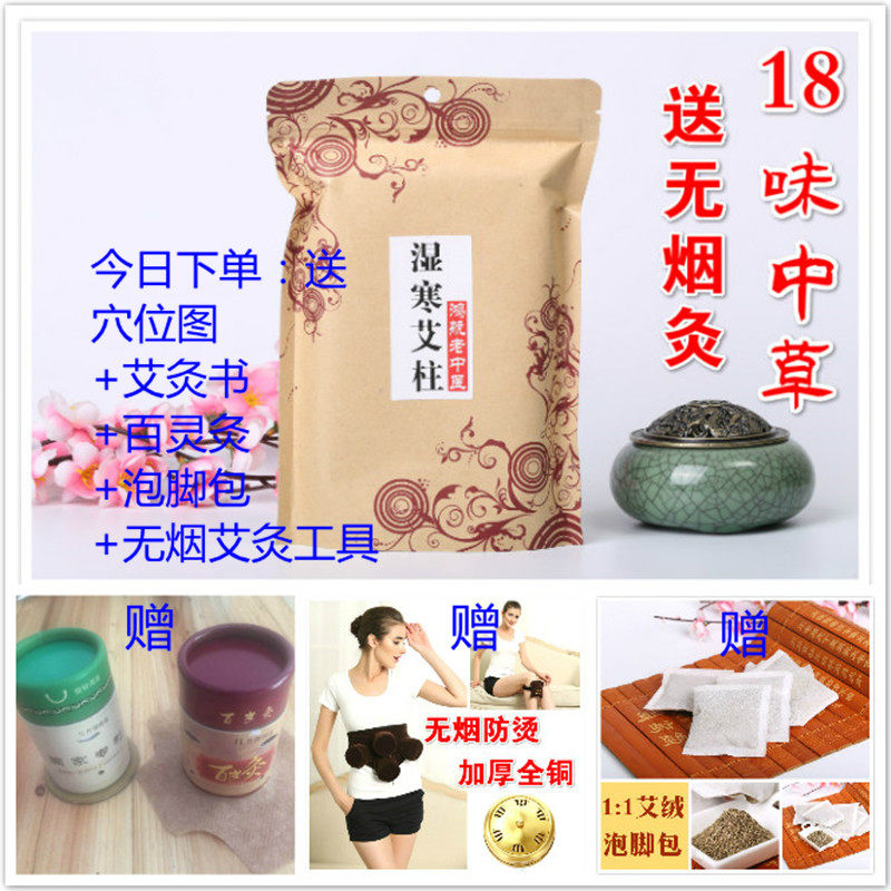 Wet cold moxa column hundred-year-old moxibustion Bailing moxibustion old Chinese medicine five-year old medicine moxa bar moxa bar moxibustion bar segment
