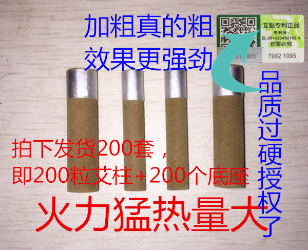Gold Ai Post Post Moxibustion Sticker 200 200 Grain 200 Base Plus Coarse Quasi-Decade Chen Wenzmoxibustion Moxibustion Sticking Acupoint Sticking Moxibustion