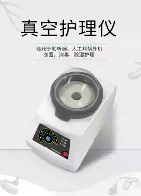 Cochlear implant hearing aid vacuum maintenance instrument UV sterilization drying box desiccant dehumidifier dryer dryer