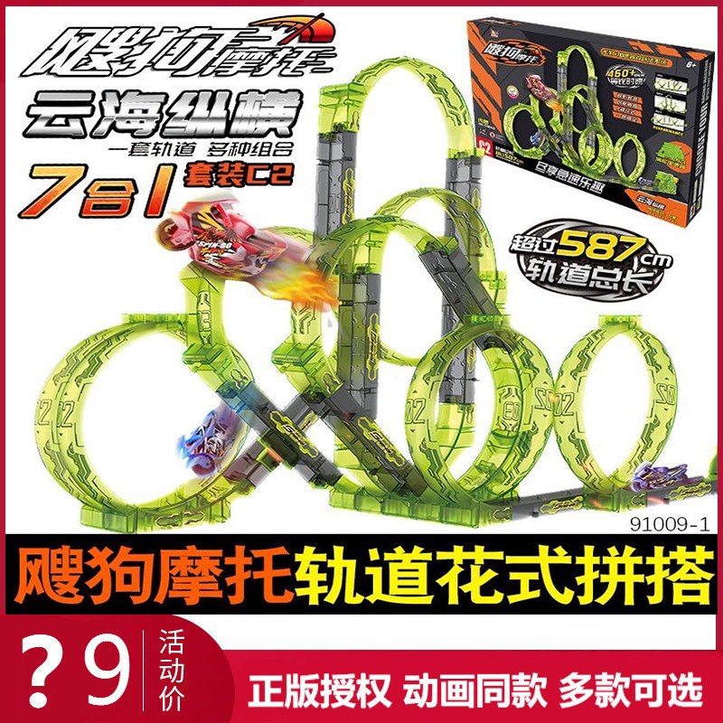 7-in-1 Cloud Sea Adventure Scooter Motorcycle Children's Inertia Toy Car Track Windstorm Set for Boys Polar Day and Night