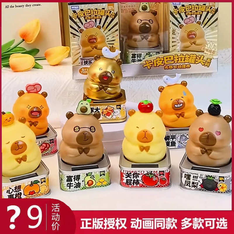 Authentic Capybara Canned Series Light-Sensitive Movable Blind Box Stress-Relief Toy, Cute Bobblehead Capybara Car Decoration