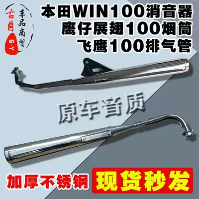 Locomotive exhaust pipe Ben WIN100 silencer Eagle spread wings 100 cigarette tube flying eagle 100 exhaust pipe field