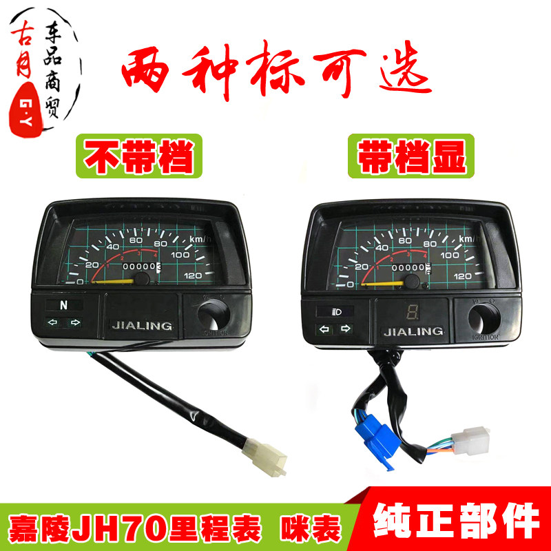 Carling JH70 locomotive mimeter accessories meter assembly meter assembly meter speed meter speed meter transfer speed table km table