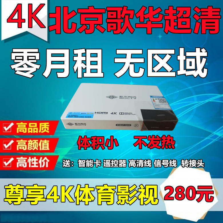 Beijing Gehua Cable 4K ultra-clear digital high-definition playback TV set-top box home smart card remote control