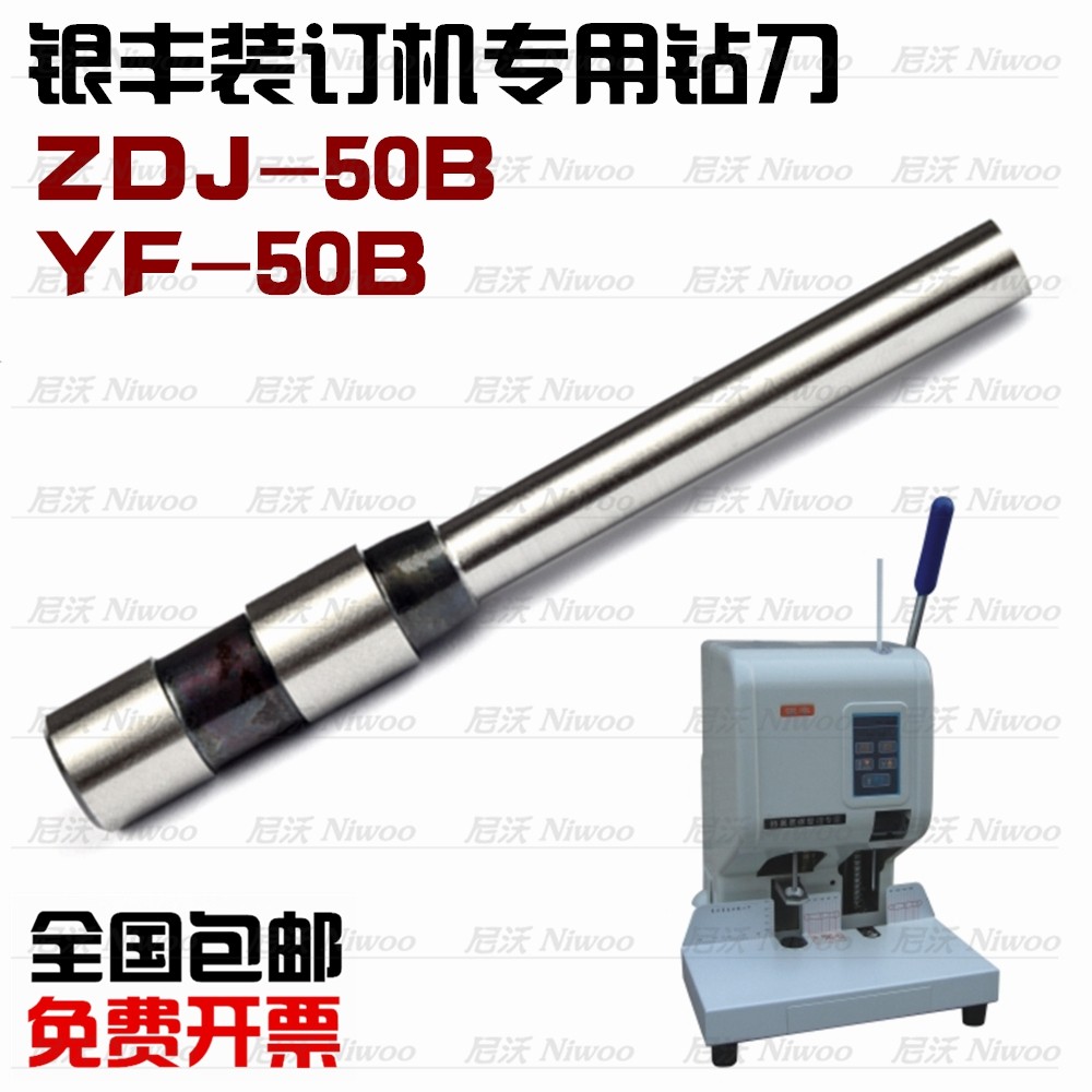 Silver Fung Drilling Knife ZDJ-50B YF-50B Financial Credential Loading Ordering Machine Drill punching knife binding pin punching knife