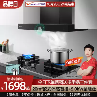 Wanhe WX530A range hood gas stove set set two-piece combination