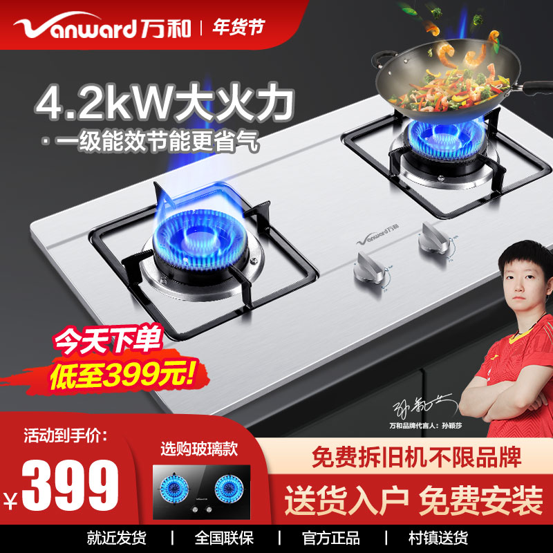 Wanhe B3 B6 gas stove gas stove double stove desktop embedded liquefied gas natural gas stove household kitchen