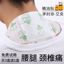 Fugui bag to eliminate moxibustion cervical patch fever dredge neck shoulder neck shoulder waist and leg pain spinal pain patch