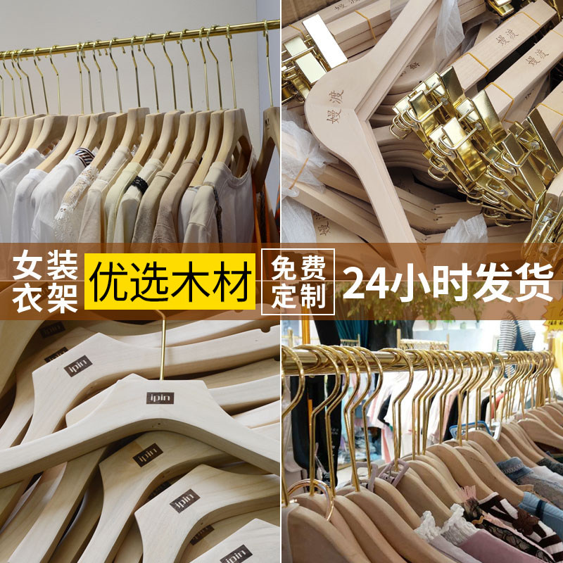 Female clothing store special custom logo solid wood hanger frame bracket anti-slip no trace gold hook clamp