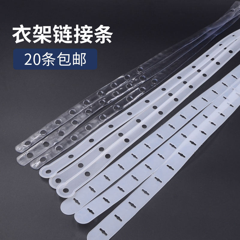 Transparent leather strip plastic connecting strip link suit chain clothing store hanger pants rack connecting strip
