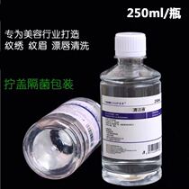 4 bottles 250 ml clean liquid washed nose and face acne closed thread Embroidered Wash Mouth Anti-inflammatory Light Salt Water