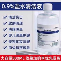 500ml 30 bottles of sodium chloride physiological sea salt water application for acne wash and nasal veins embroidered with anti-inflammatory salt. 0 9%