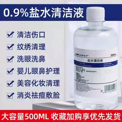 500ml 30 bottles of sodium chloride physiological sea salt water apply face acne wash nose pattern embroidery anti-inflammatory salt water 0 9%