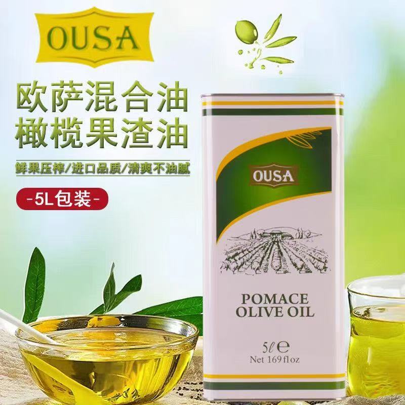 Ousa Pomace Olive Oil 5L Italian Imported Mixed Oil Olive Pomace Oil Edible Oil for High-Temperature Frying and Cooking