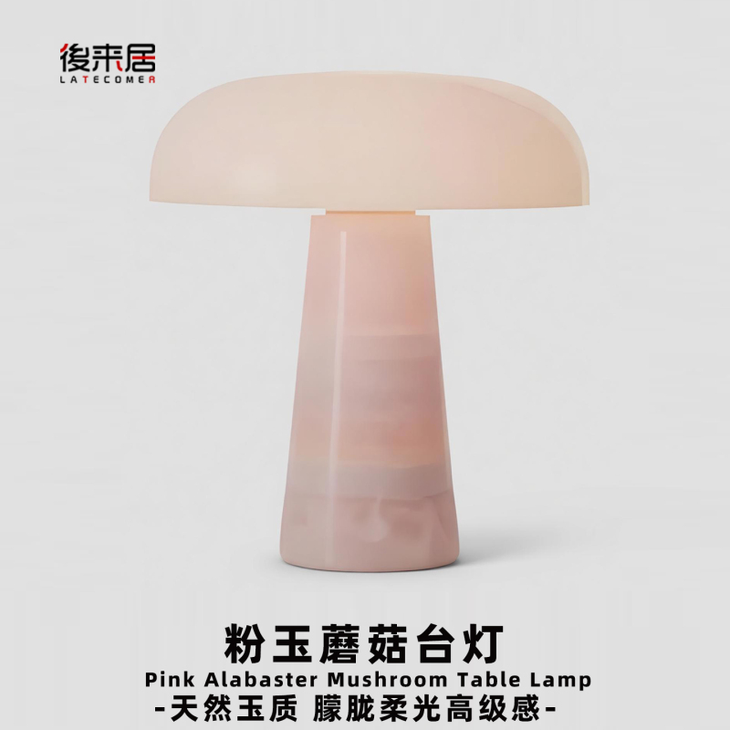 Danish Designer Glossy Pink Jade Mushroom Table Lamp Modern Scandinavian Bedroom Living Room Desktop Decorative Lamp