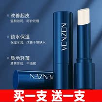 (Take one hair and two)Fanzhen mens lip balm for boys Moisturizing moisturizing anti-chapping moisturizing lips anti-cracking