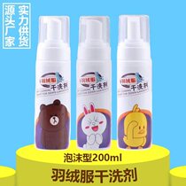 Play with solid stains dry cleaning agent down jacket all-around cleaning spray leave-in oil stains artifact oil traces magical cuffs neckline