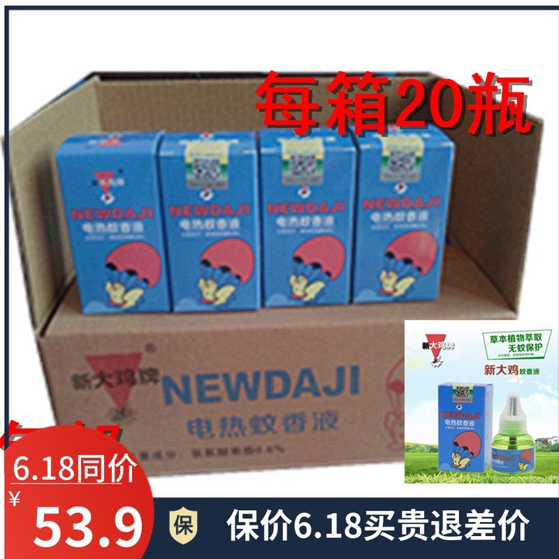Electric mosquito repellent Pregnant Baby Odorless Mosquito-killing Potion Hotel Special Guesthouse Internet Café Home Mosquito Repellent Mosquito Repellent water liquid