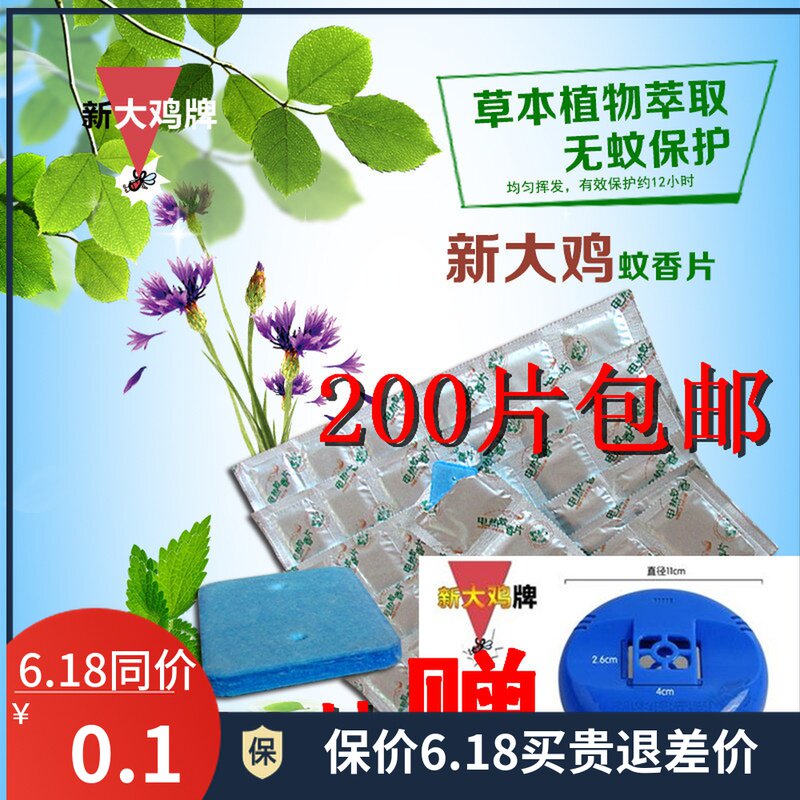 Electric mosquito-repellent incense tablets, mosquito-repellent tablets, pregnant and baby-killing mosquito-killing hotels, hotels, Internet cafes, household tasteless mosquito repellent and mosquito-killing tablets, electric plug-in tablets