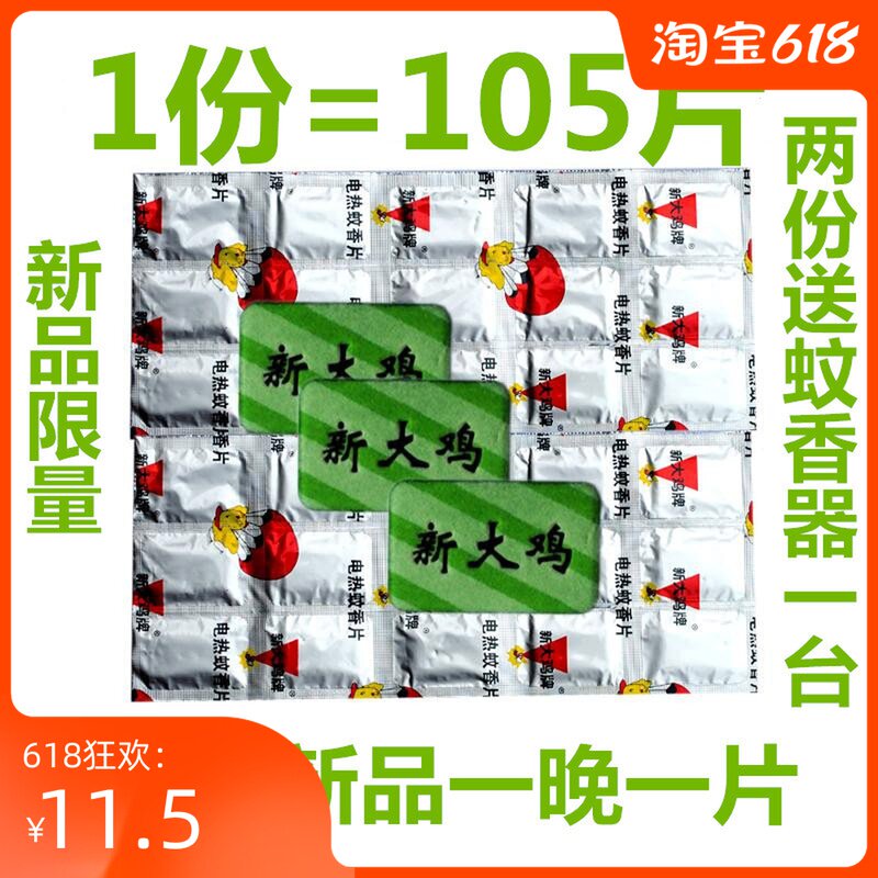 Electric mosquito coils electric mosquito coils electric mosquito coils, odorless pregnant women, home anti mosquito tablets bulk supplement electric plug