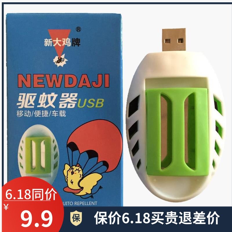 USB Electric Mosquito Repellent Mosquito Killer Mosquito-mosquito-mosquitzer Mobile Portable Internet Cafe Mosquito Mosquito Killer Sheet Electric Hot Warm-like Baby Mosquito