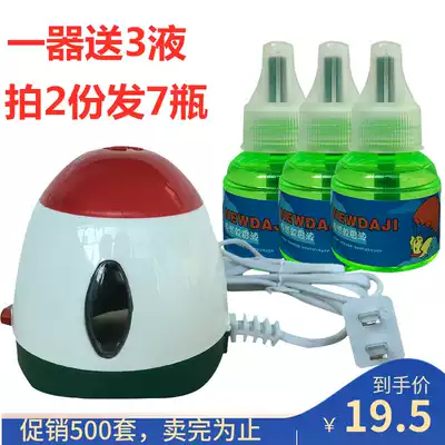 Household electric mosquito coils odorless mosquito repellent liquid power plug liquid set mosquito repellent artifact with wire