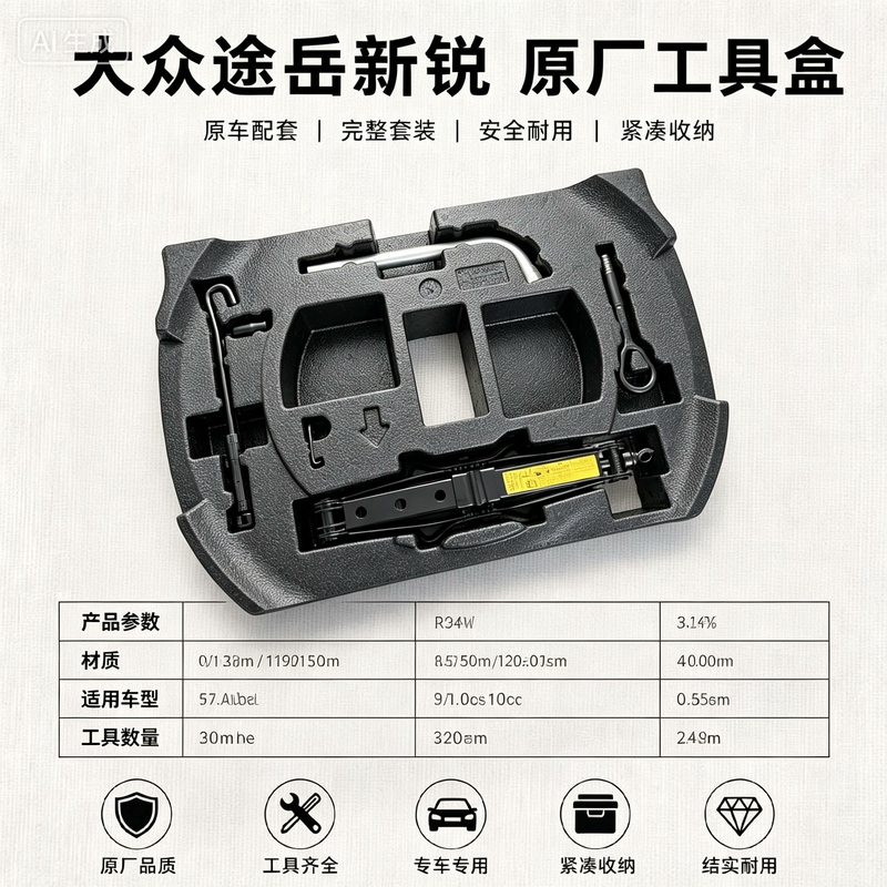 25 Models of Tuyue (Tiguan) New and Improved Modifications: Spare Tire Foam Separate Tool Box Upgrade