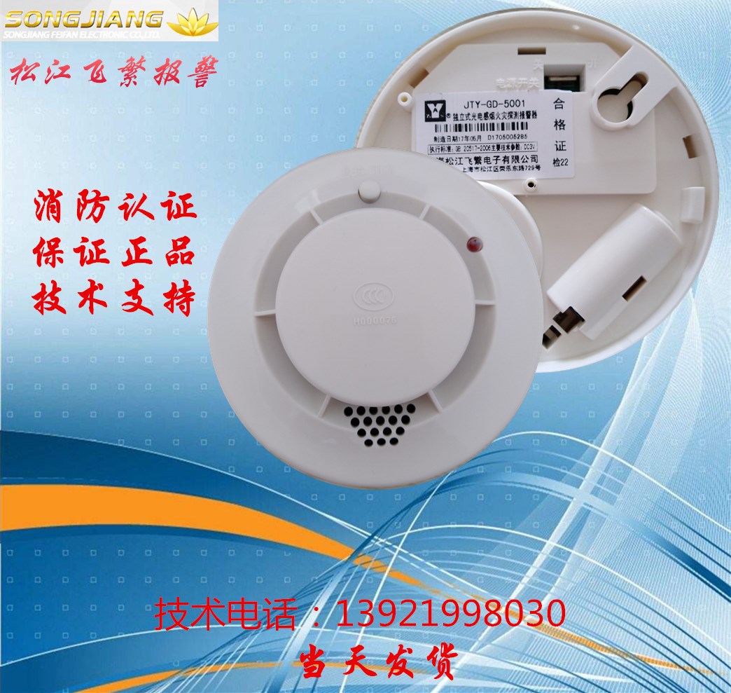 Shanghai Songjiang Fly Cloud An independent type light inductance smoke fire detection siren JTY-GD-5001