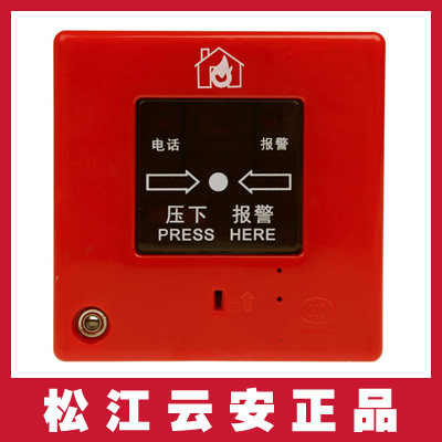 Songjiang Feign Fire Alarm Cloud Anist Button J-SAP-M-9201 Manual Fire Alarm Button