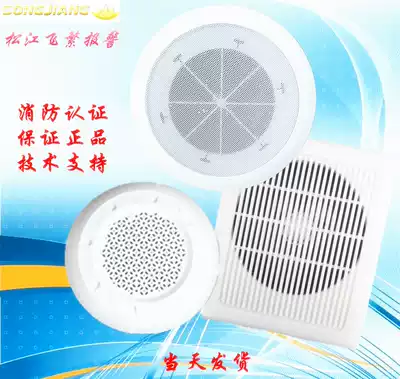 Shanghai Songjiang Yunan Feifang Speaker Ceiling Broadcasting Fire Horn Fire Audio