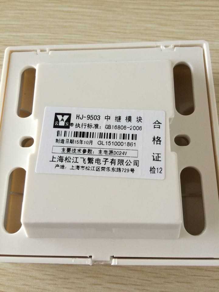 Shanghai Songjiang Yunan Flying Complex HJ-9503 relay module short circuit isolator-Taobao