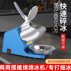 Ice crusher commercial stall For Home small ice machine automatic milk tea shop ice machine cotton ice machine ice breaker