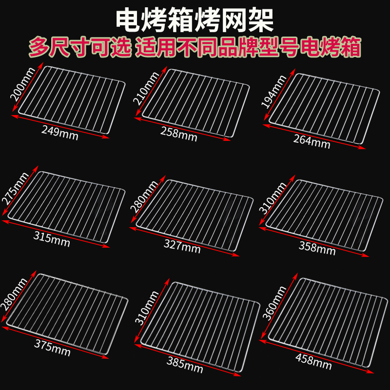 <!--烧烤网架烧烤炉电陶炉烤网炭网烘焙适用格兰仕海氏烤箱用内置烤架-->