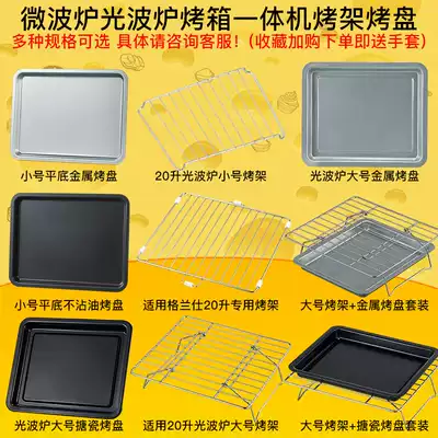 Applicable to the United States Galanz light wave oven oven grill microwave grill chicken wings special glass plate oil baking tray