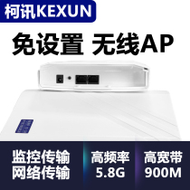 Ke news network bridge set wireless (3km) of outdoor surveillance 5 8G 900M power factory paired free settings