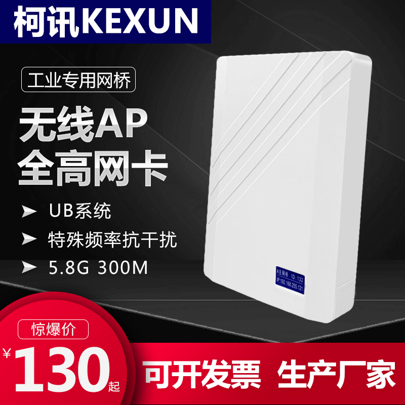 UB System Elevator Monitoring 5 8G Outdoor Directional Transmission 3km Transmission Docker Special Signal Outdoor