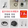Xiaoyi Bluetooth headset Ear hook Ear hook Ear earbuds Silicone sleeve Ear cap Charging cable Secondary earphone storage bag special accessories