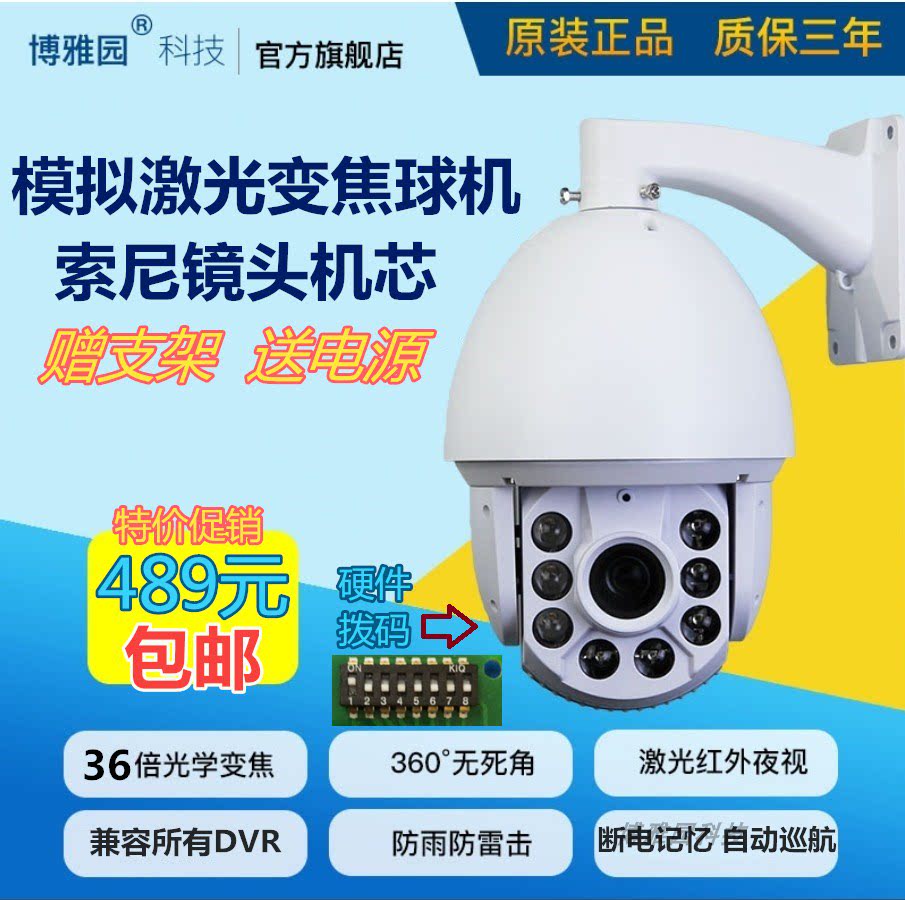 7 inch analog medium speed ball machine zoom camera 360 degree rotation waterproof lightning protection DC12V or AC24v