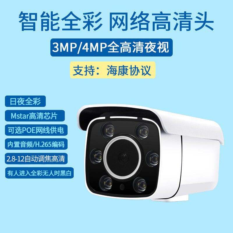 Network camera 4 million 5 million monitoring machine remote automatic zoom dual-light full-color POE audio intercom