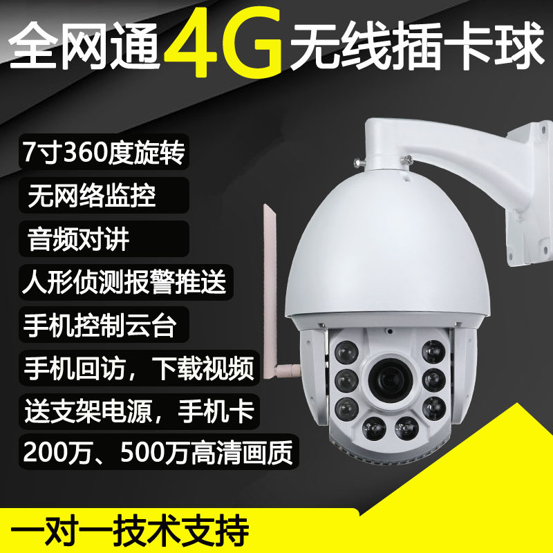 7 inch 4G wireless WIFI HD ball machine 360 degree rotation 40x zoom voice intercom humanoid detection