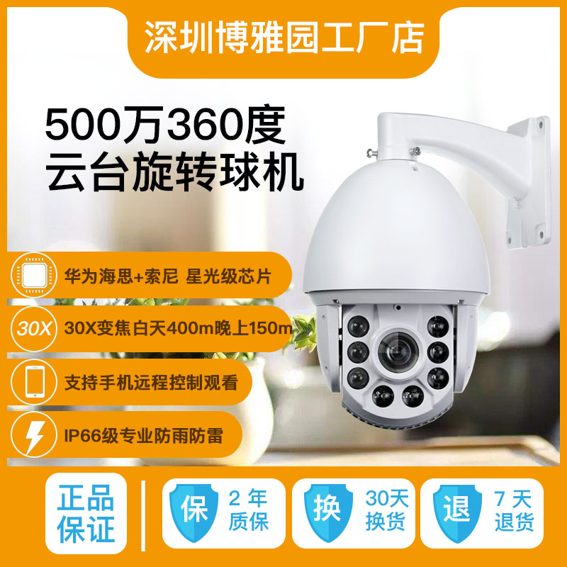 Haisi Chip 200 5 million Network HD Monitoring Ball Machine Zoom Waterproof POE Full Color Audio