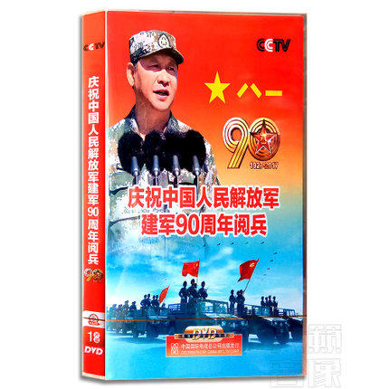 Genuine spot Zhu Rihe Grand Parade DVD to celebrate the 90th anniversary of the founding of the Chinese People's Liberation Army Military Parade