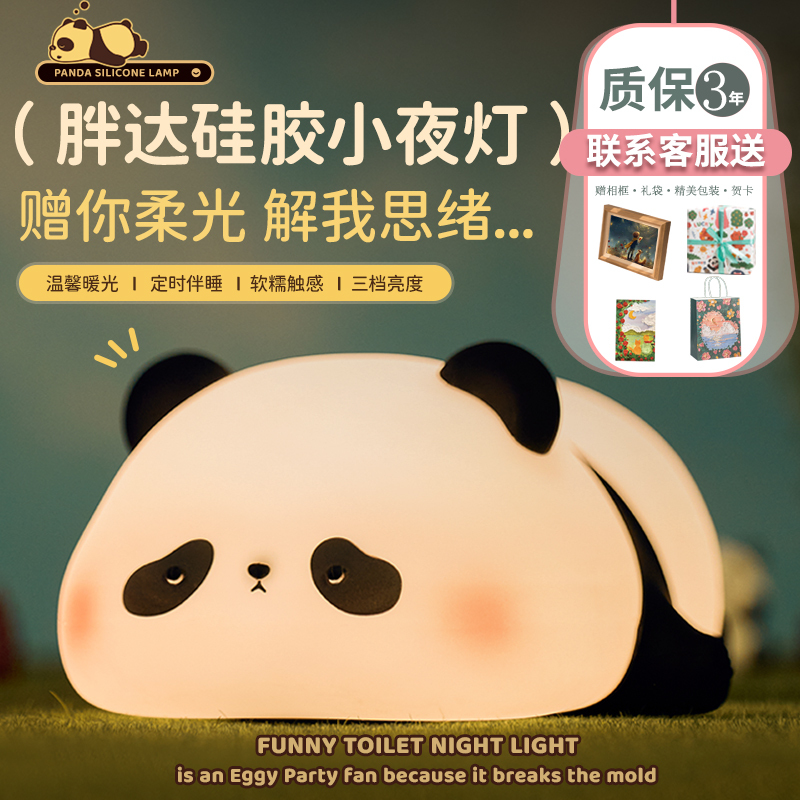 Panda Silicone Pat Night Light Bedroom Bedside Lamp Sleep Companion for Children Table Lamp Birthday Gift for Girls