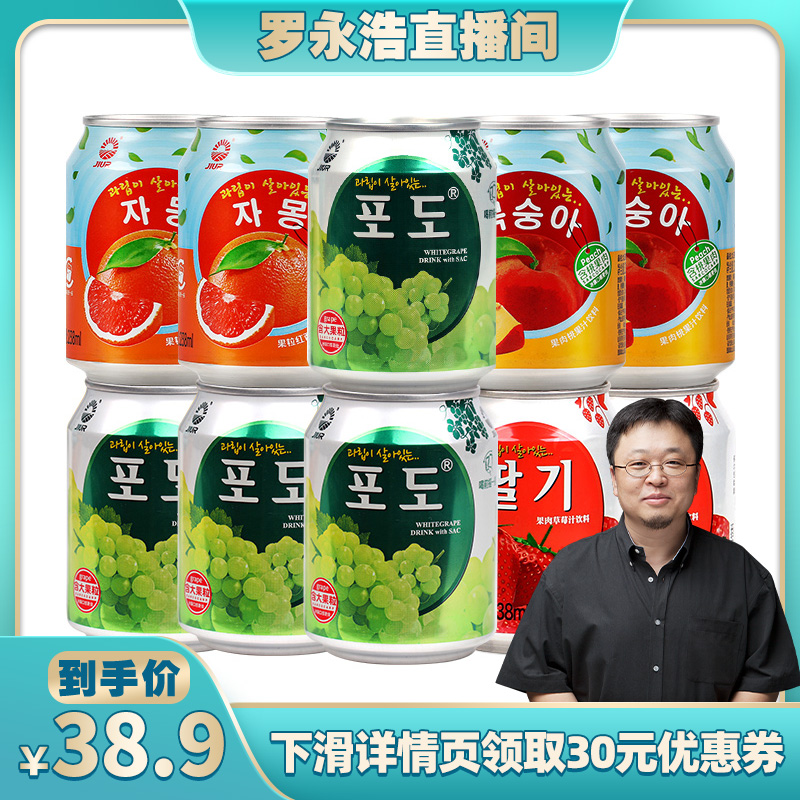 【罗永浩直播间专享】九日果肉果汁饮料葡萄草莓桃西柚238ml*10罐