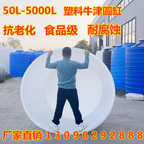 Sichuan thickened large-capacity beef tendon plastic round cylinder fermentation brewing pickling barrel plastic barrel food-grade water storage forklift barrel